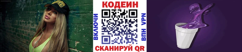 Codein Purple Drank  Кострома 
